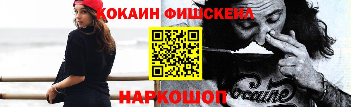 Кокаин Перу  Cocaine  Кокаин Fish Scale  Дедовск  Вход с VPN 