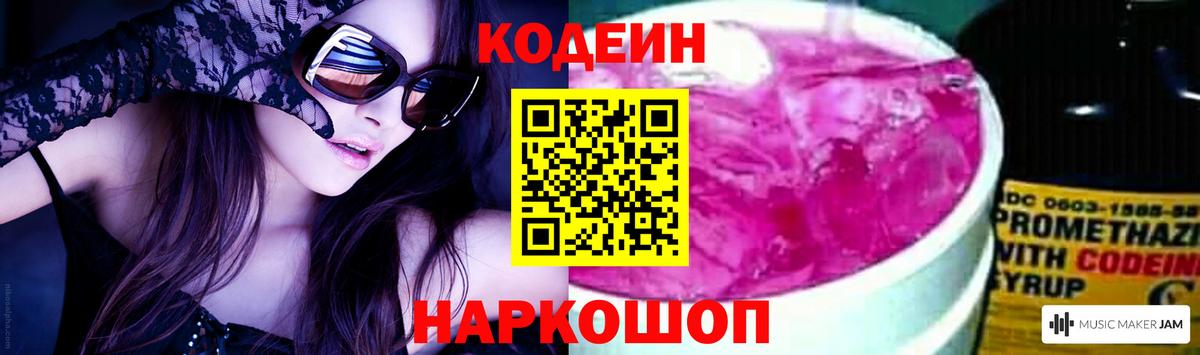 Дедовск  Codein Purple Drank  что такое   Вход с VPN  Кодеин напиток Lean (лин) 